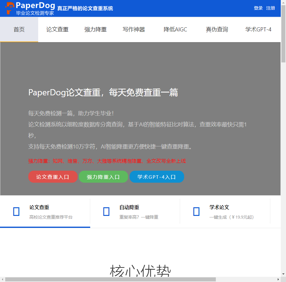 PaperDog官网_免费论文查重_论文降重_AI论文写作